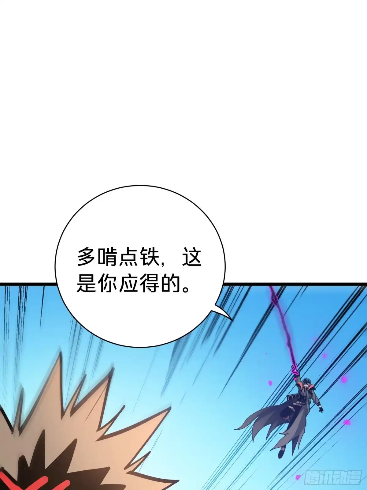 我的化身正在成为最终BOSS 第24话 大盗 第58页