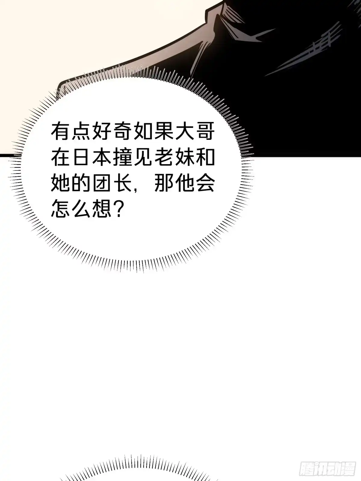 我的化身正在成为最终BOSS 第24话 大盗 第6页
