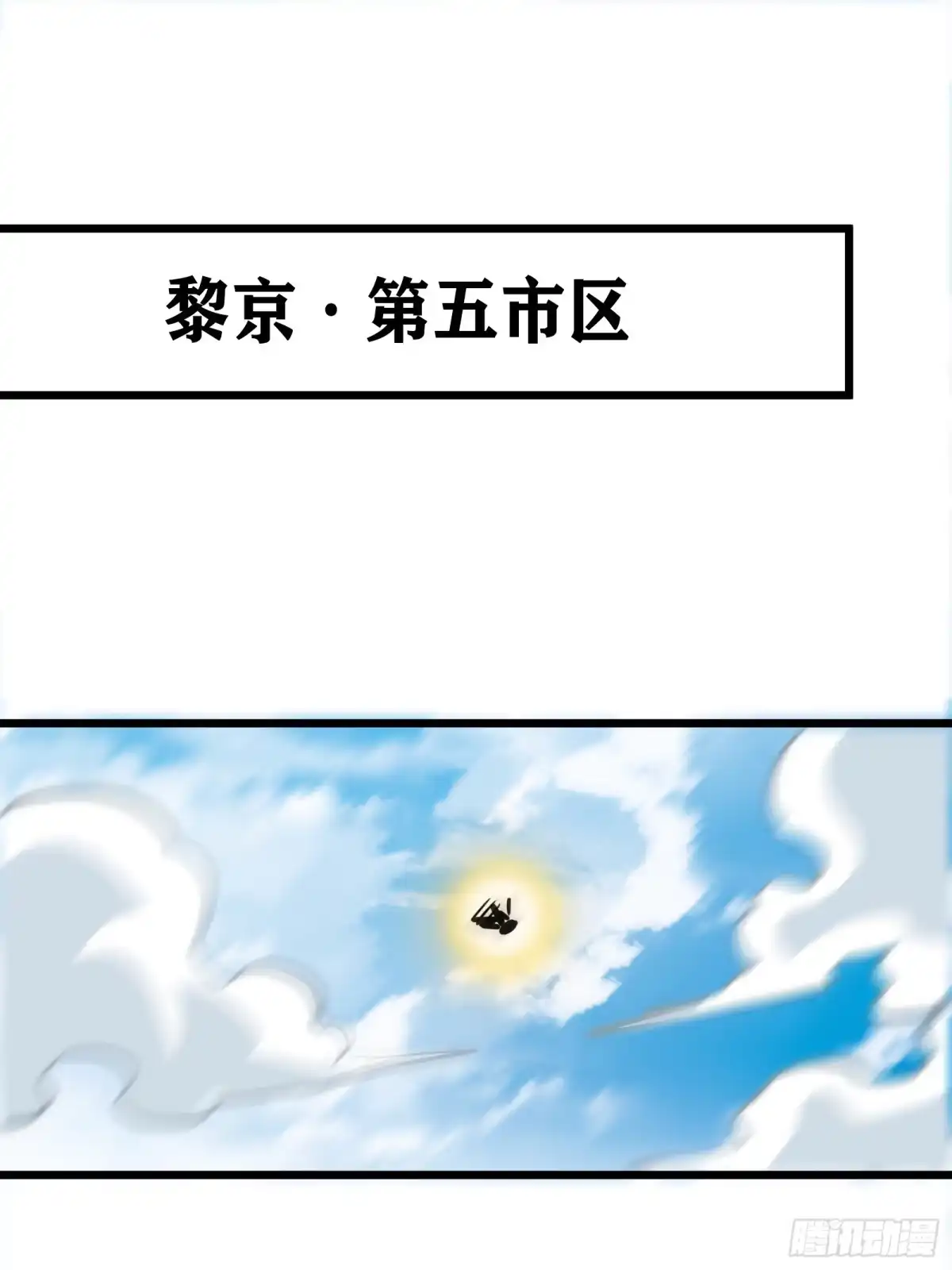 我的化身正在成为最终BOSS 第24话 大盗 第61页