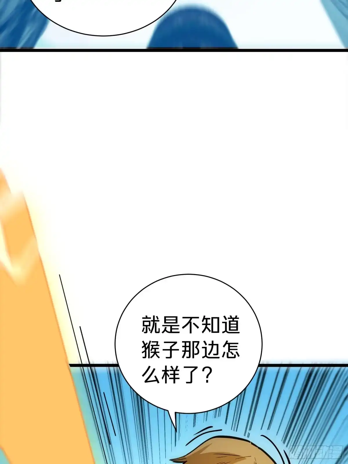 我的化身正在成为最终BOSS 第24话 大盗 第63页