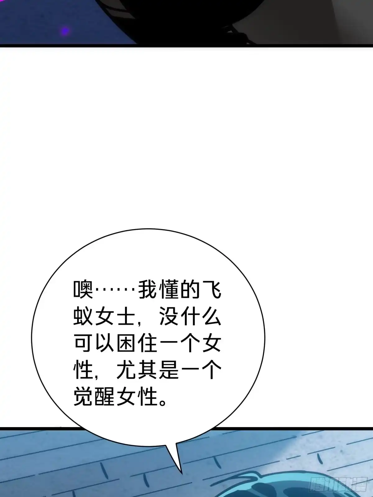 我的化身正在成为最终BOSS 第24话 大盗 第78页