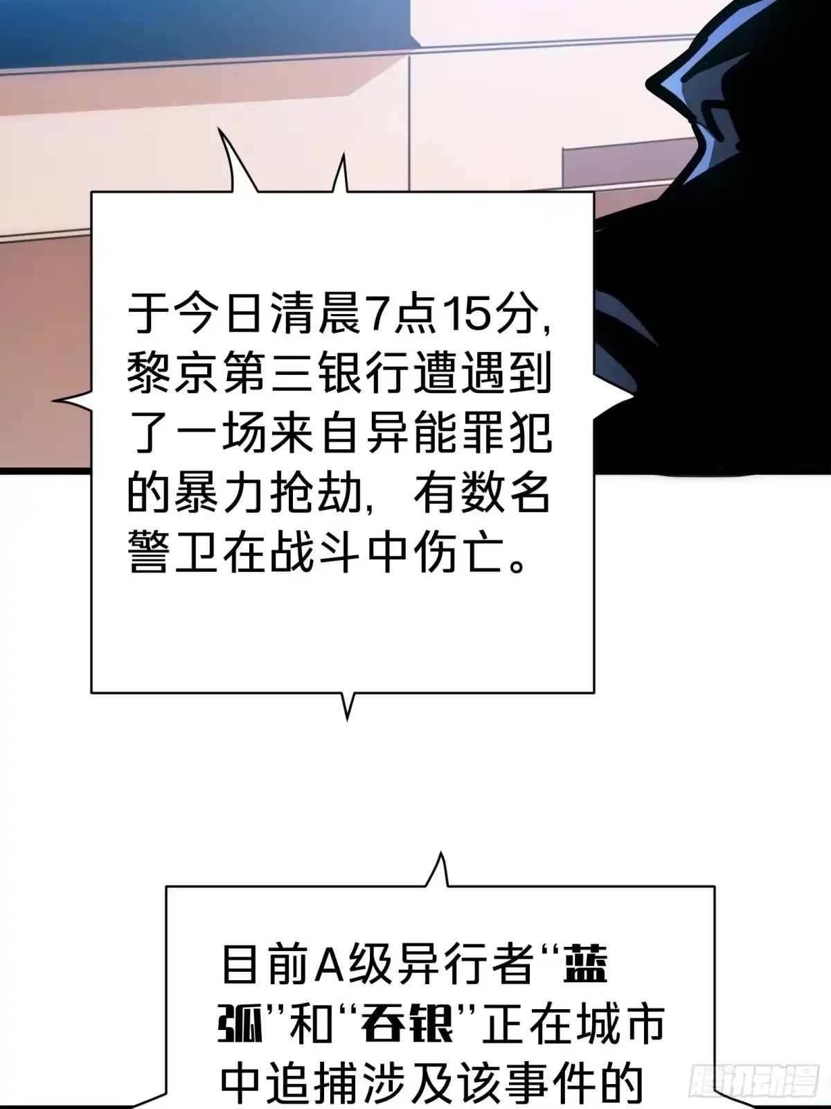 我的化身正在成为最终BOSS 第24话 大盗 第8页