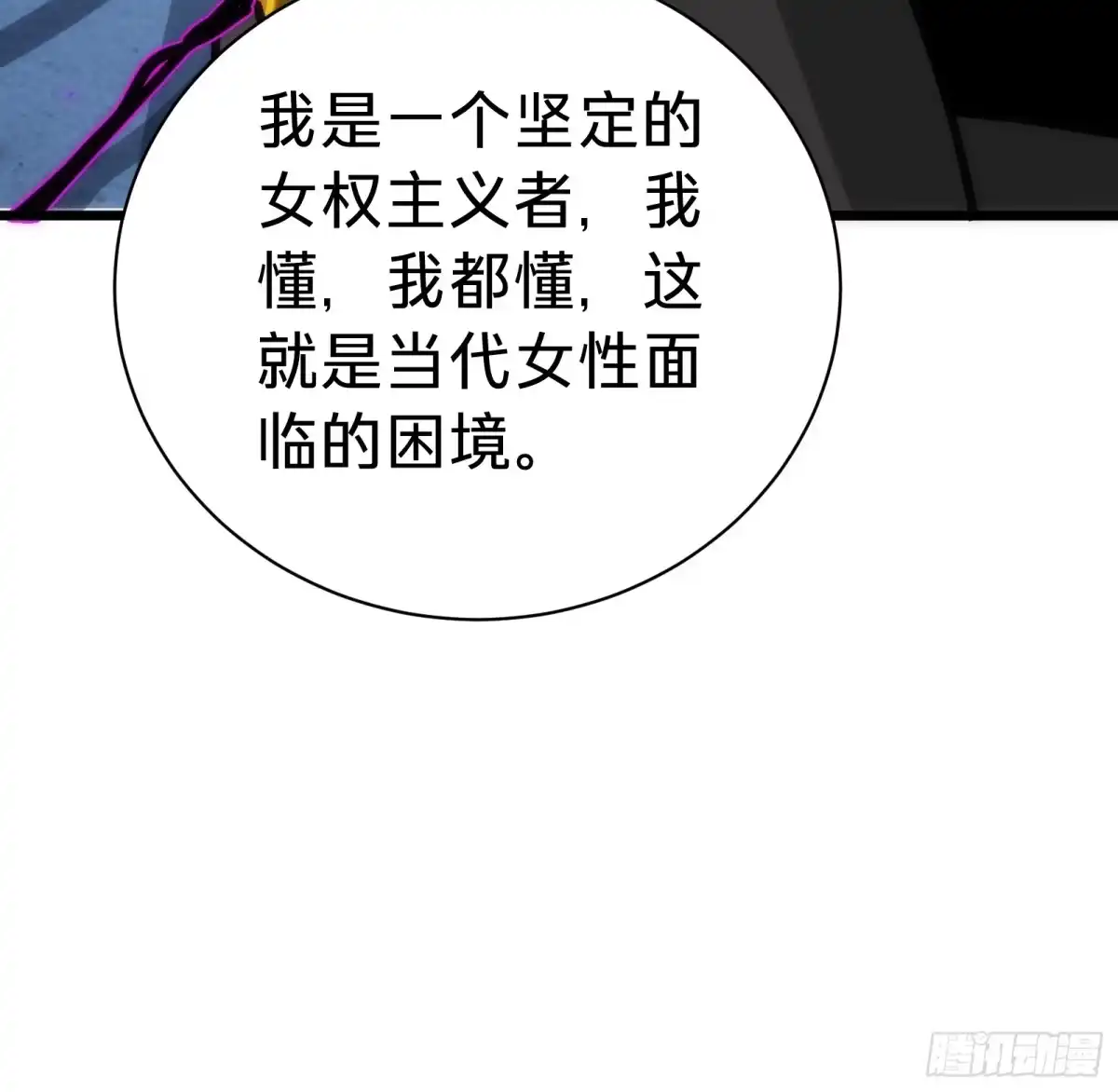 我的化身正在成为最终BOSS 第24话 大盗 第80页
