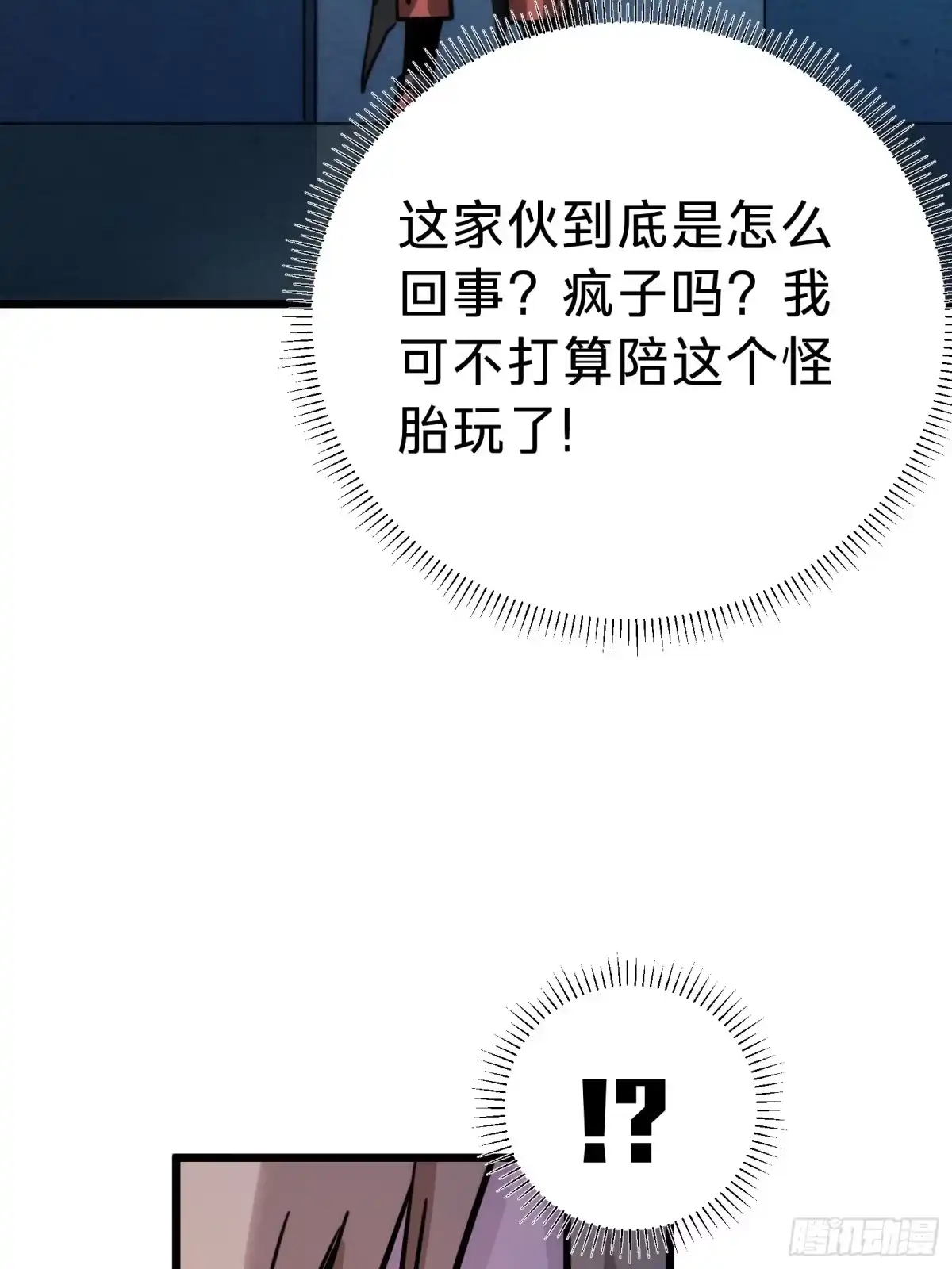 我的化身正在成为最终BOSS 第24话 大盗 第82页