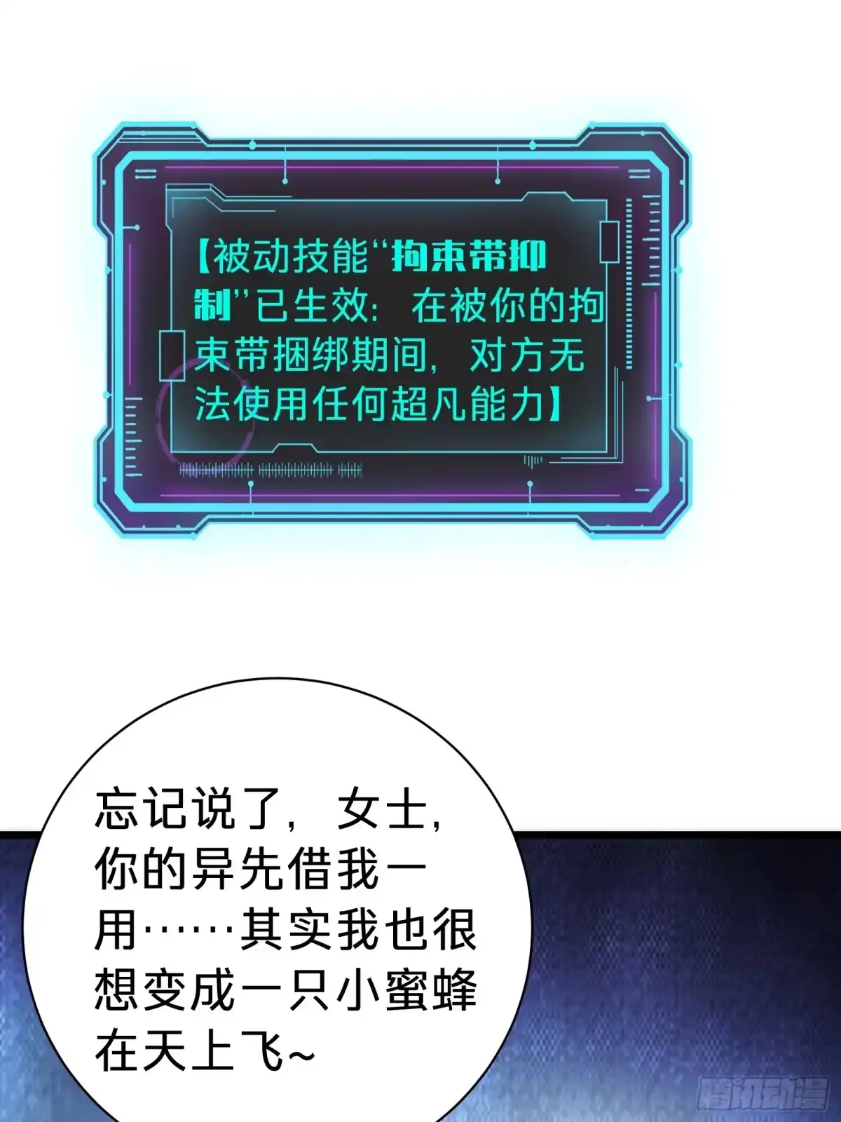 我的化身正在成为最终BOSS 第24话 大盗 第84页