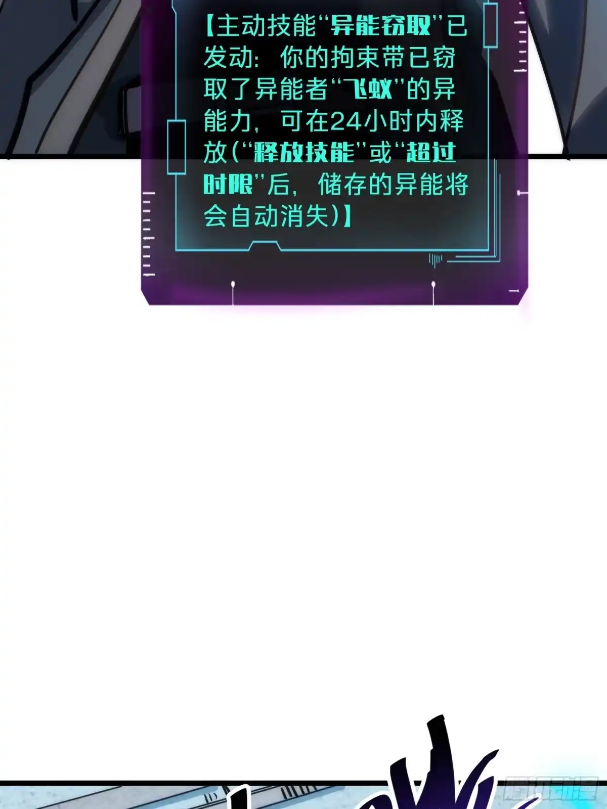 我的化身正在成为最终BOSS 第24话 大盗 第86页