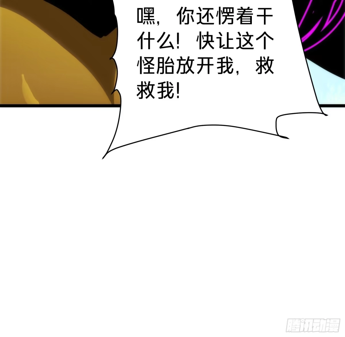 我的化身正在成为最终BOSS 第24话 大盗 第90页