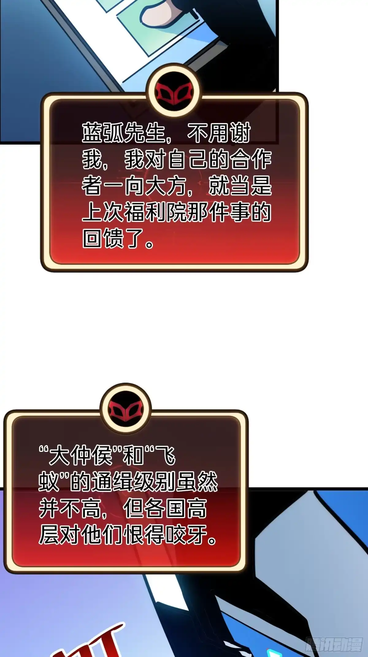 我的化身正在成为最终BOSS 第24话 大盗 第93页