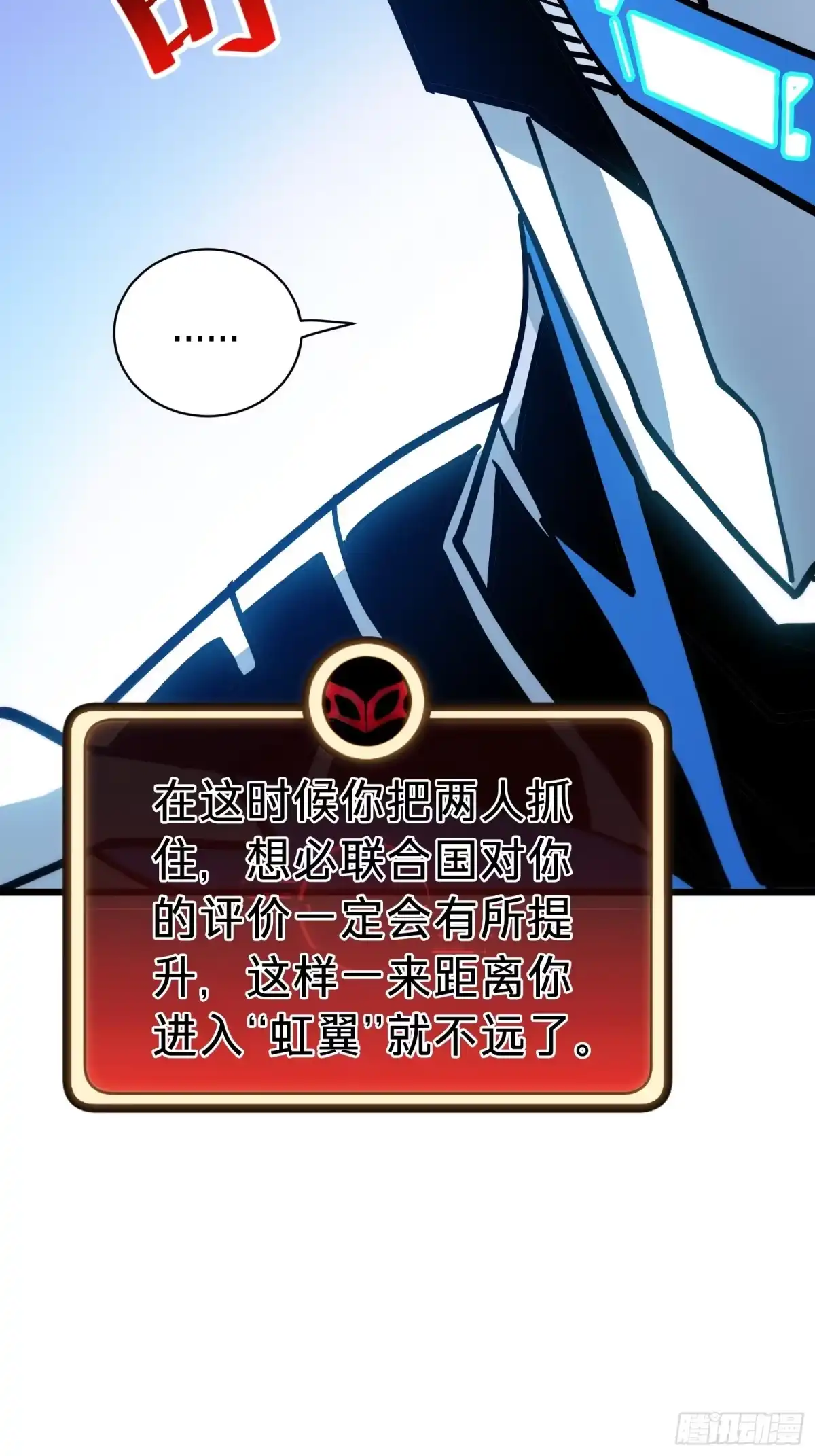 我的化身正在成为最终BOSS 第24话 大盗 第94页
