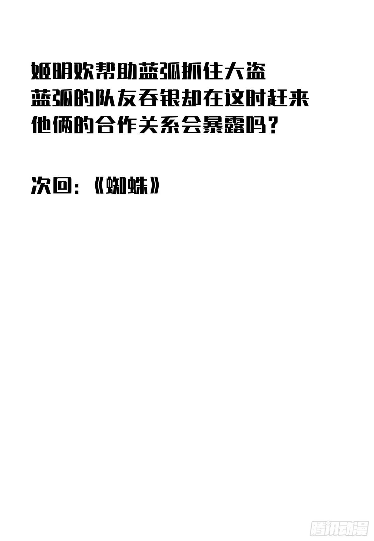 我的化身正在成为最终BOSS 第24话 大盗 第97页