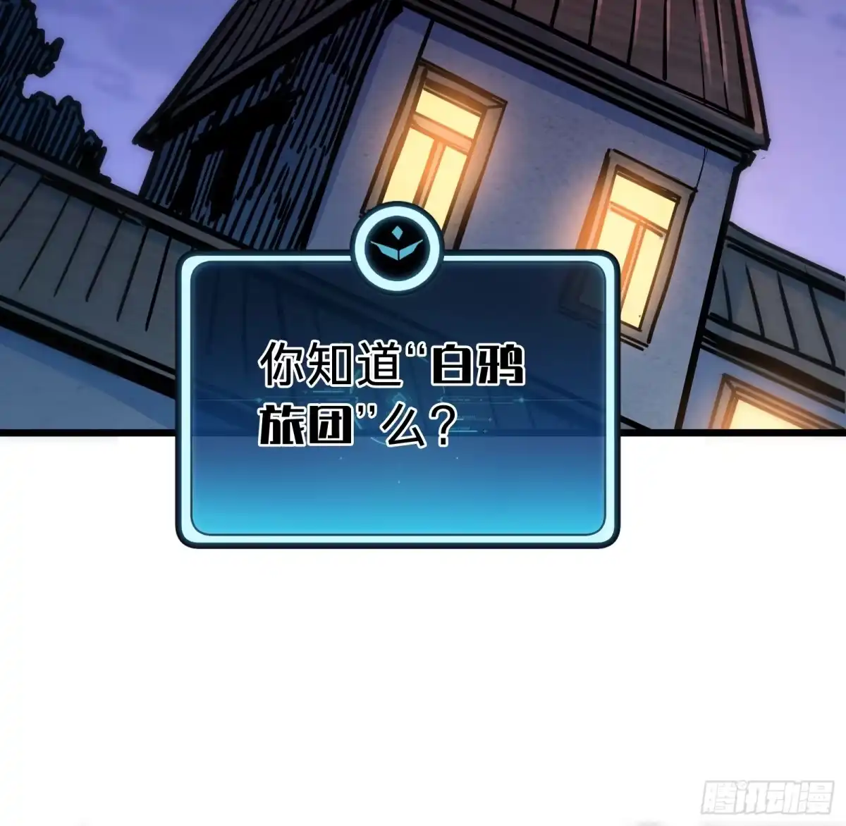 我的化身正在成为最终BOSS 第25话 蜘蛛 第12页