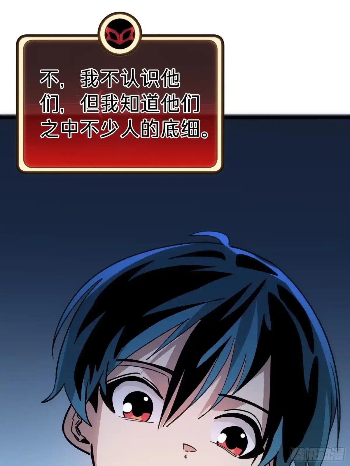 我的化身正在成为最终BOSS 第25话 蜘蛛 第16页