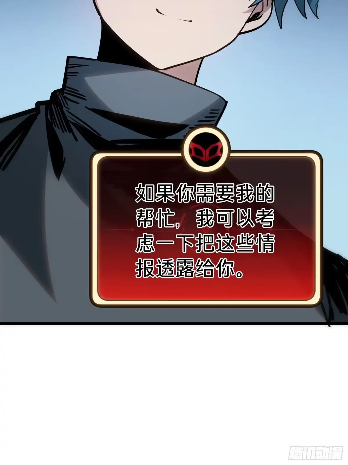 我的化身正在成为最终BOSS 第25话 蜘蛛 第17页