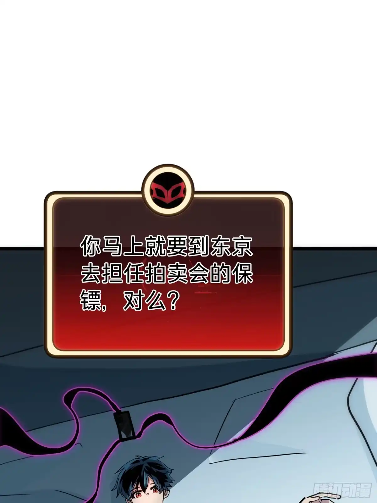 我的化身正在成为最终BOSS 第25话 蜘蛛 第20页