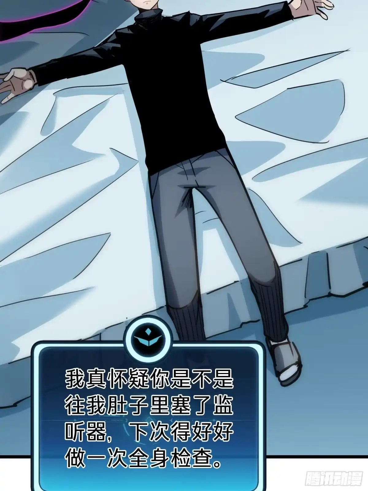 我的化身正在成为最终BOSS 第25话 蜘蛛 第21页