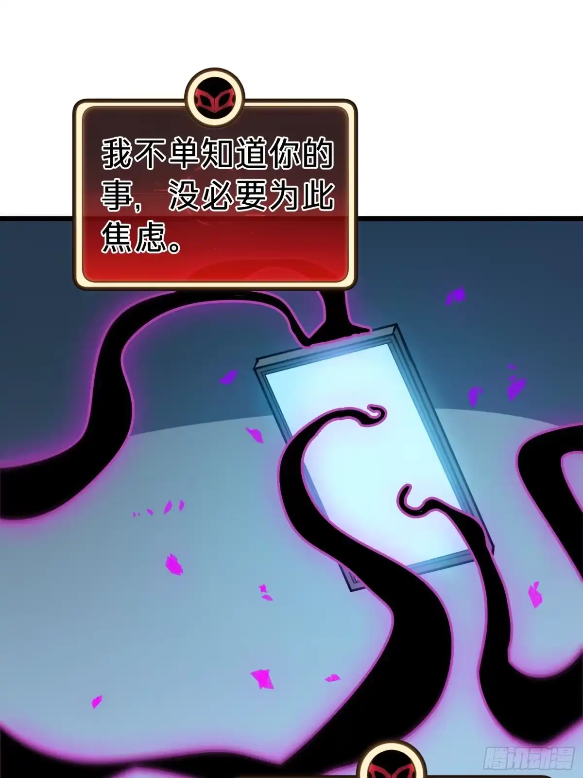 我的化身正在成为最终BOSS 第25话 蜘蛛 第23页