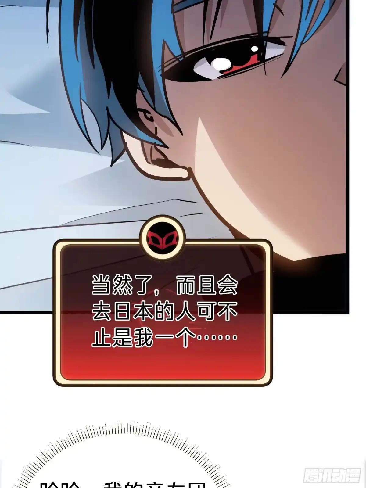 我的化身正在成为最终BOSS 第25话 蜘蛛 第25页
