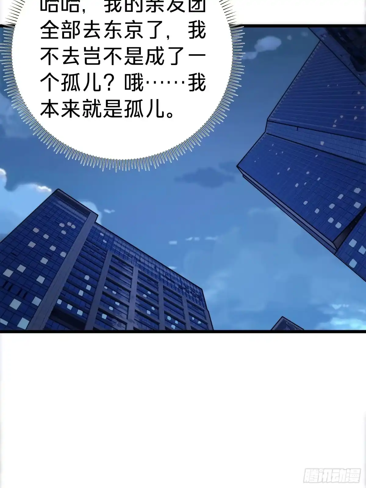 我的化身正在成为最终BOSS 第25话 蜘蛛 第26页