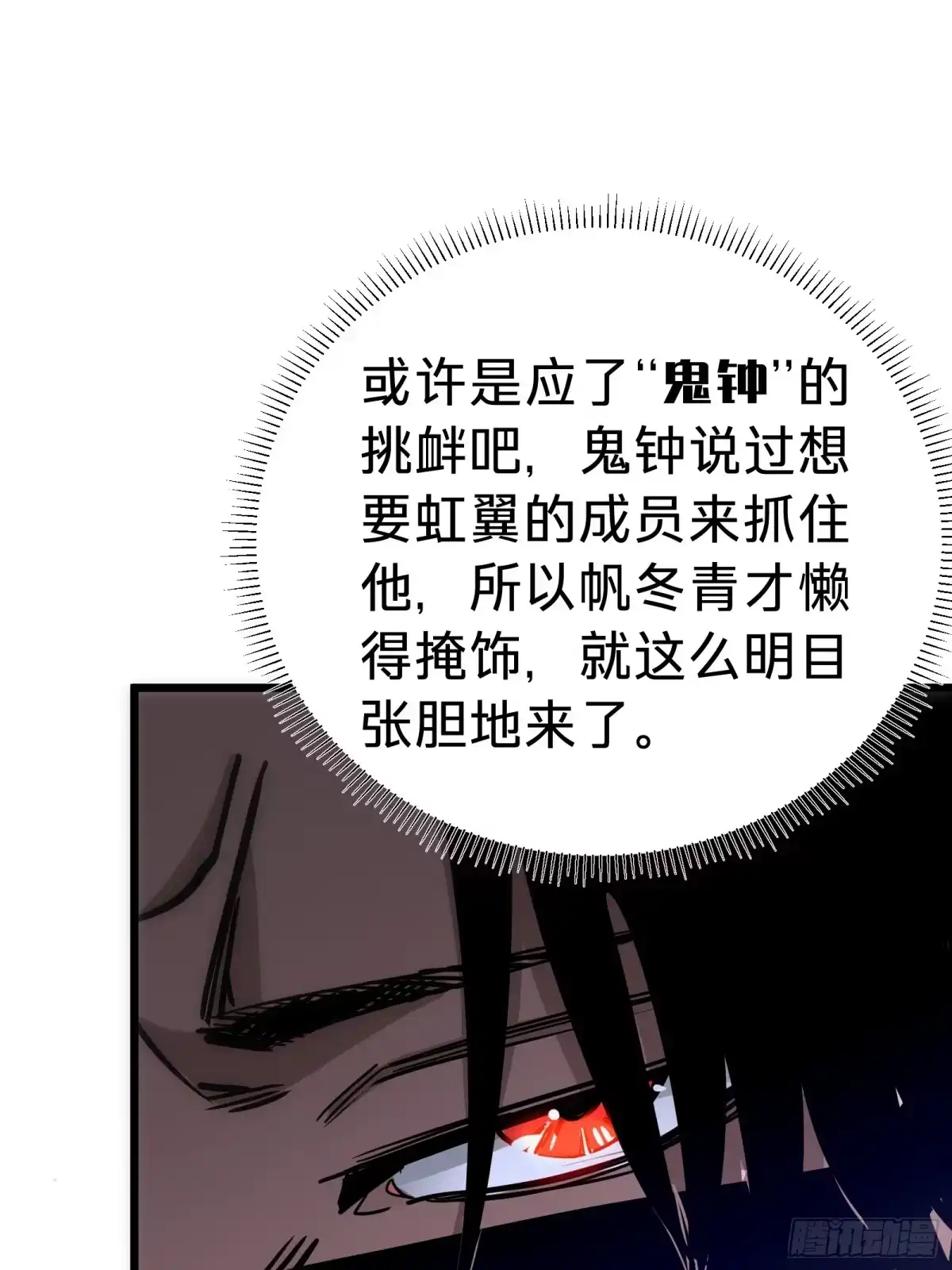 我的化身正在成为最终BOSS 第25话 蜘蛛 第41页