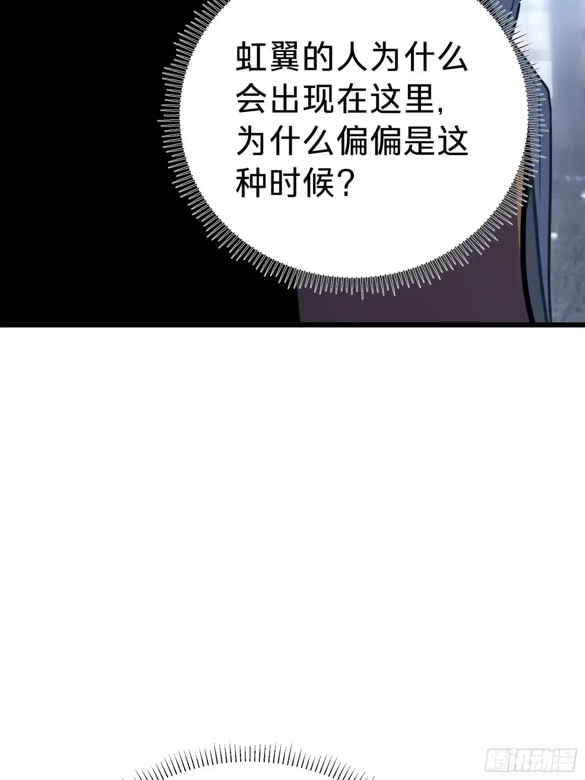 我的化身正在成为最终BOSS 第25话 蜘蛛 第44页