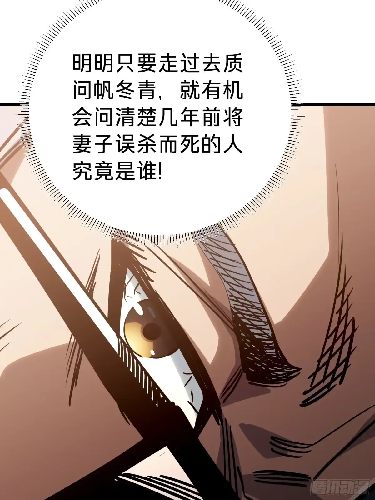 我的化身正在成为最终BOSS 第25话 蜘蛛 第45页