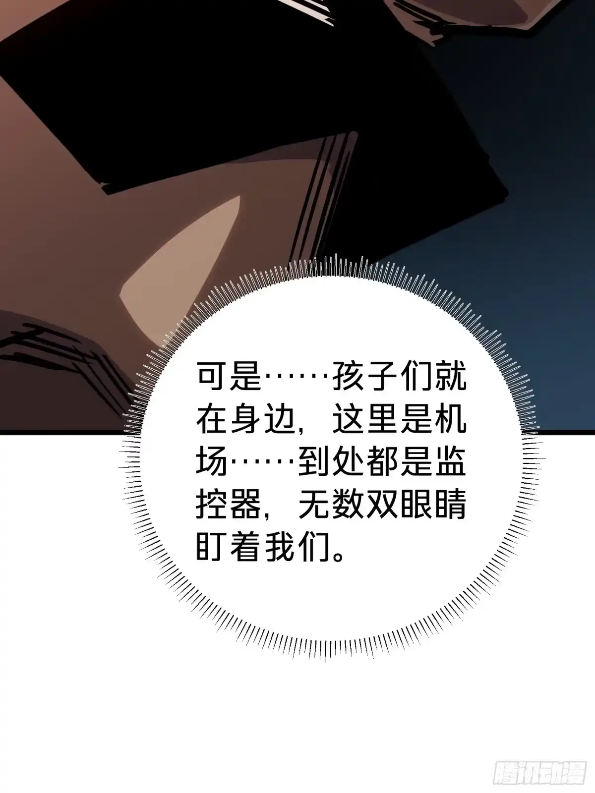 我的化身正在成为最终BOSS 第25话 蜘蛛 第46页