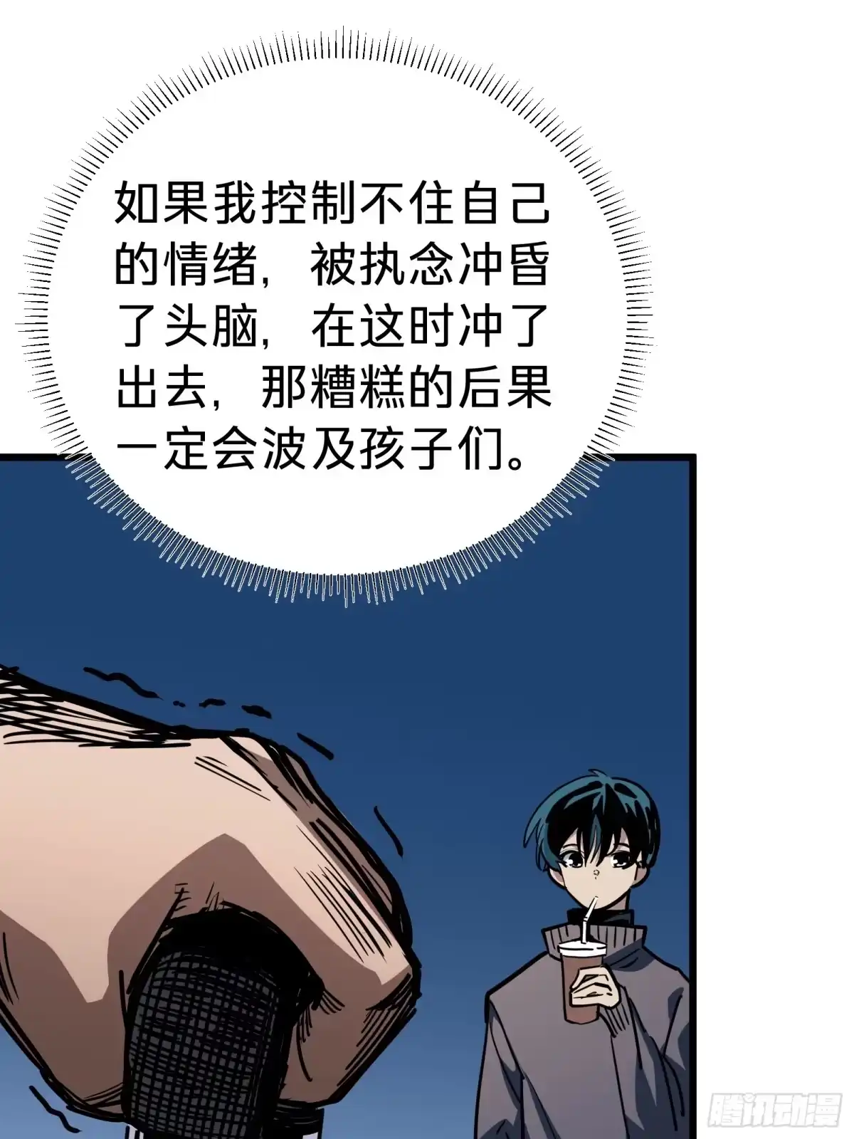 我的化身正在成为最终BOSS 第25话 蜘蛛 第47页