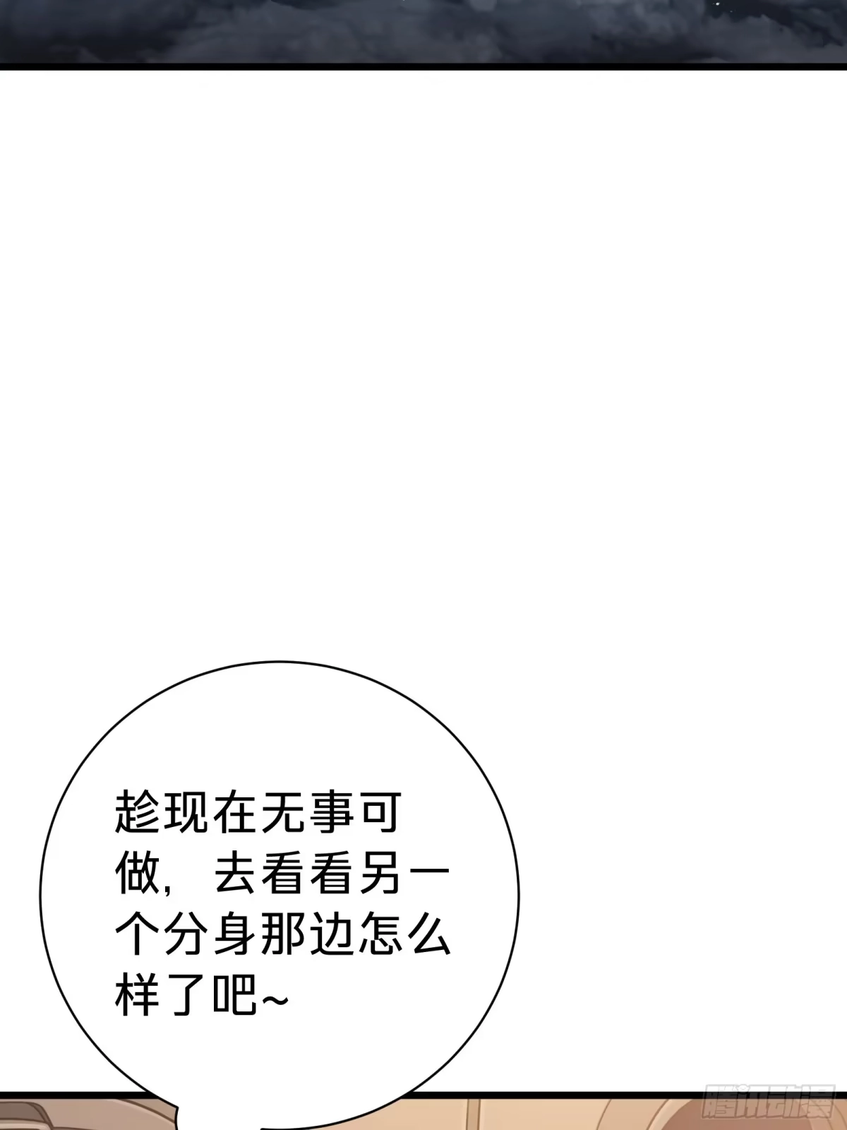 我的化身正在成为最终BOSS 第25话 蜘蛛 第50页