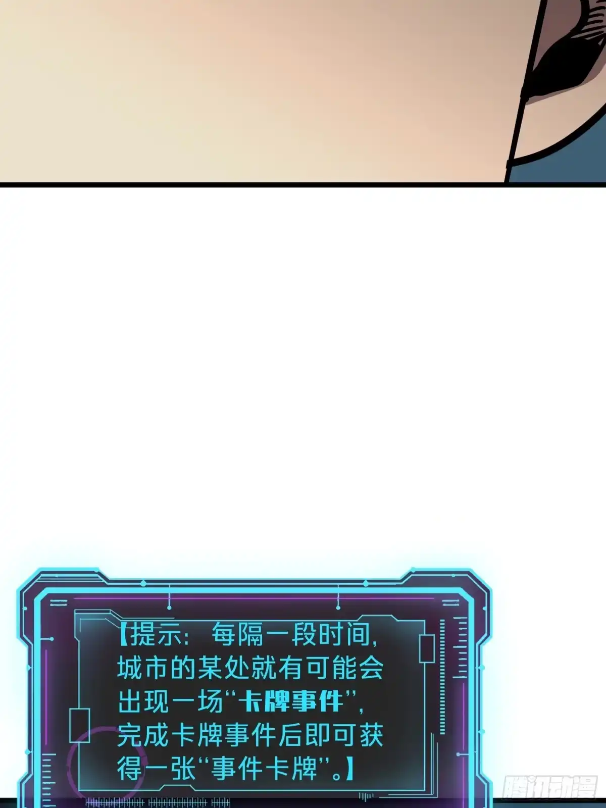 我的化身正在成为最终BOSS 第25话 蜘蛛 第55页