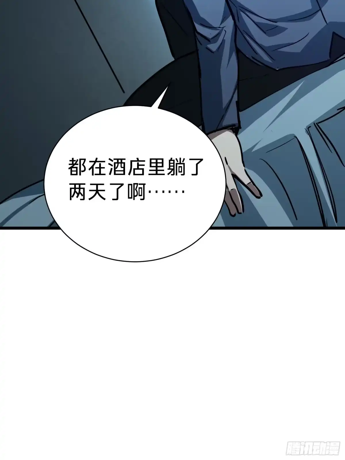 我的化身正在成为最终BOSS 第25话 蜘蛛 第57页