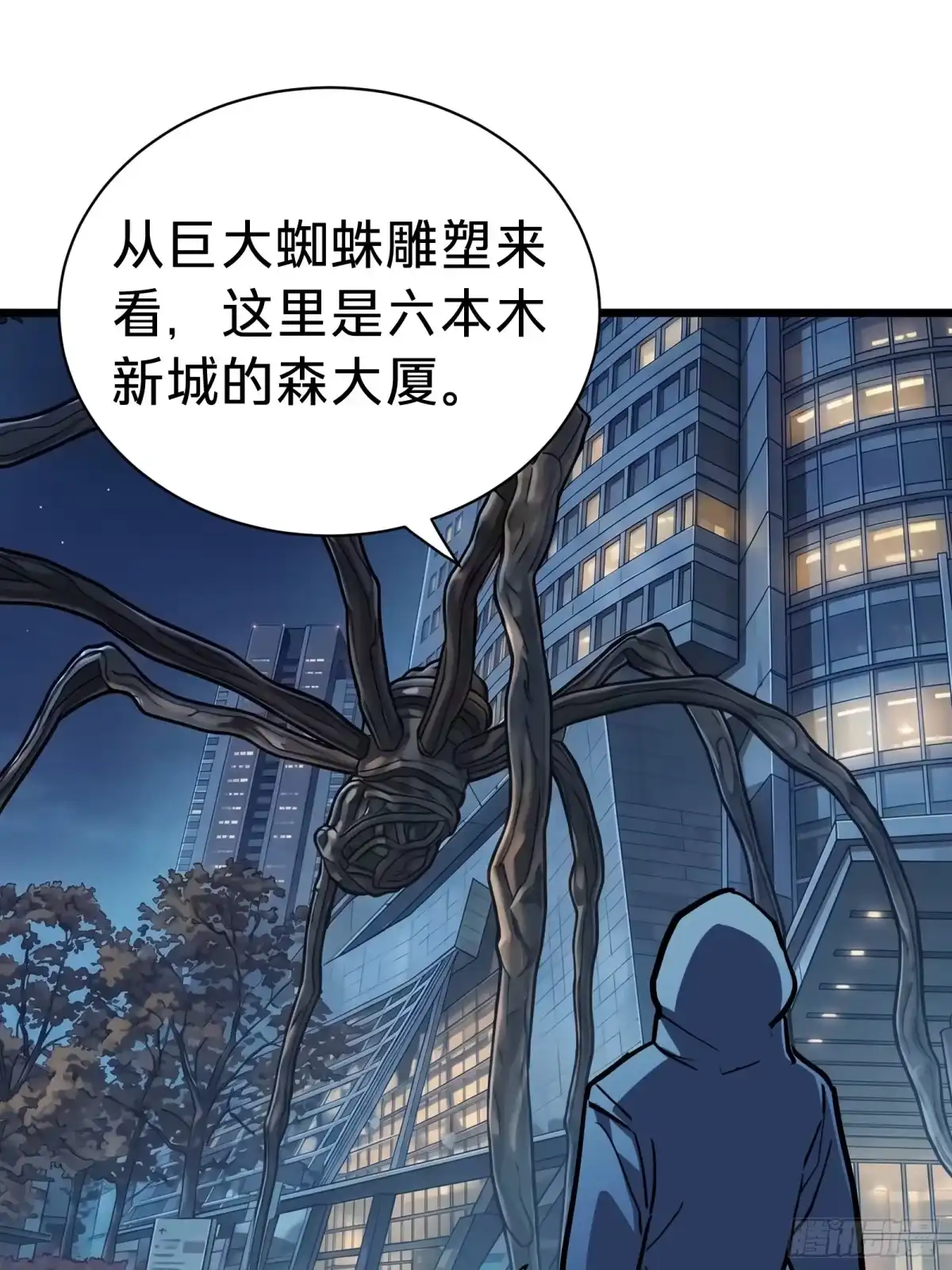 我的化身正在成为最终BOSS 第25话 蜘蛛 第63页