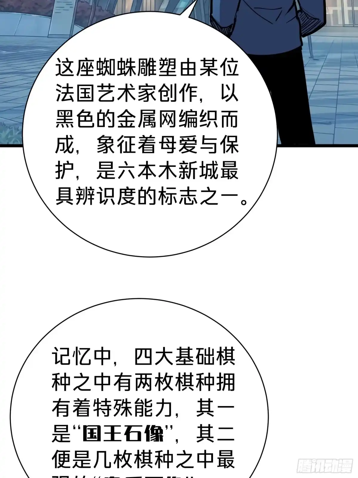 我的化身正在成为最终BOSS 第25话 蜘蛛 第64页