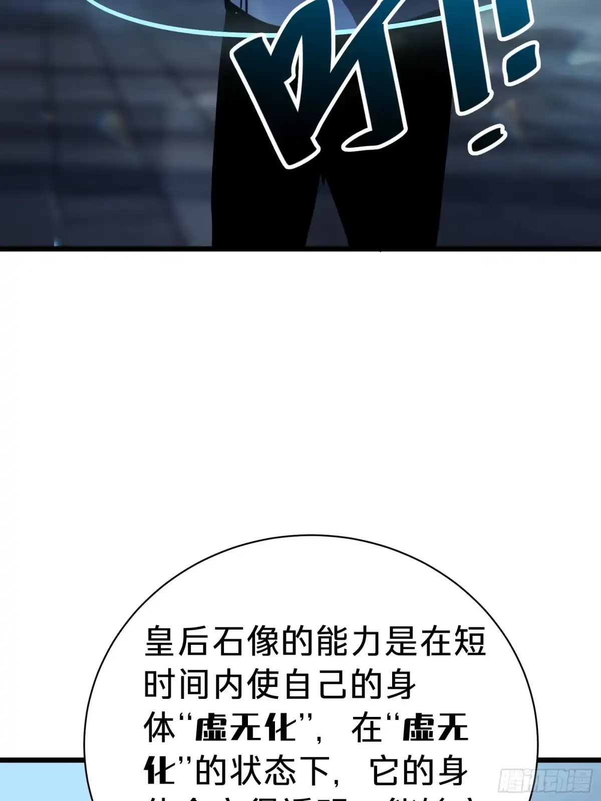 我的化身正在成为最终BOSS 第25话 蜘蛛 第66页