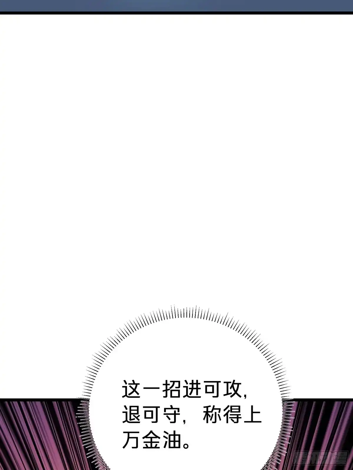 我的化身正在成为最终BOSS 第25话 蜘蛛 第68页