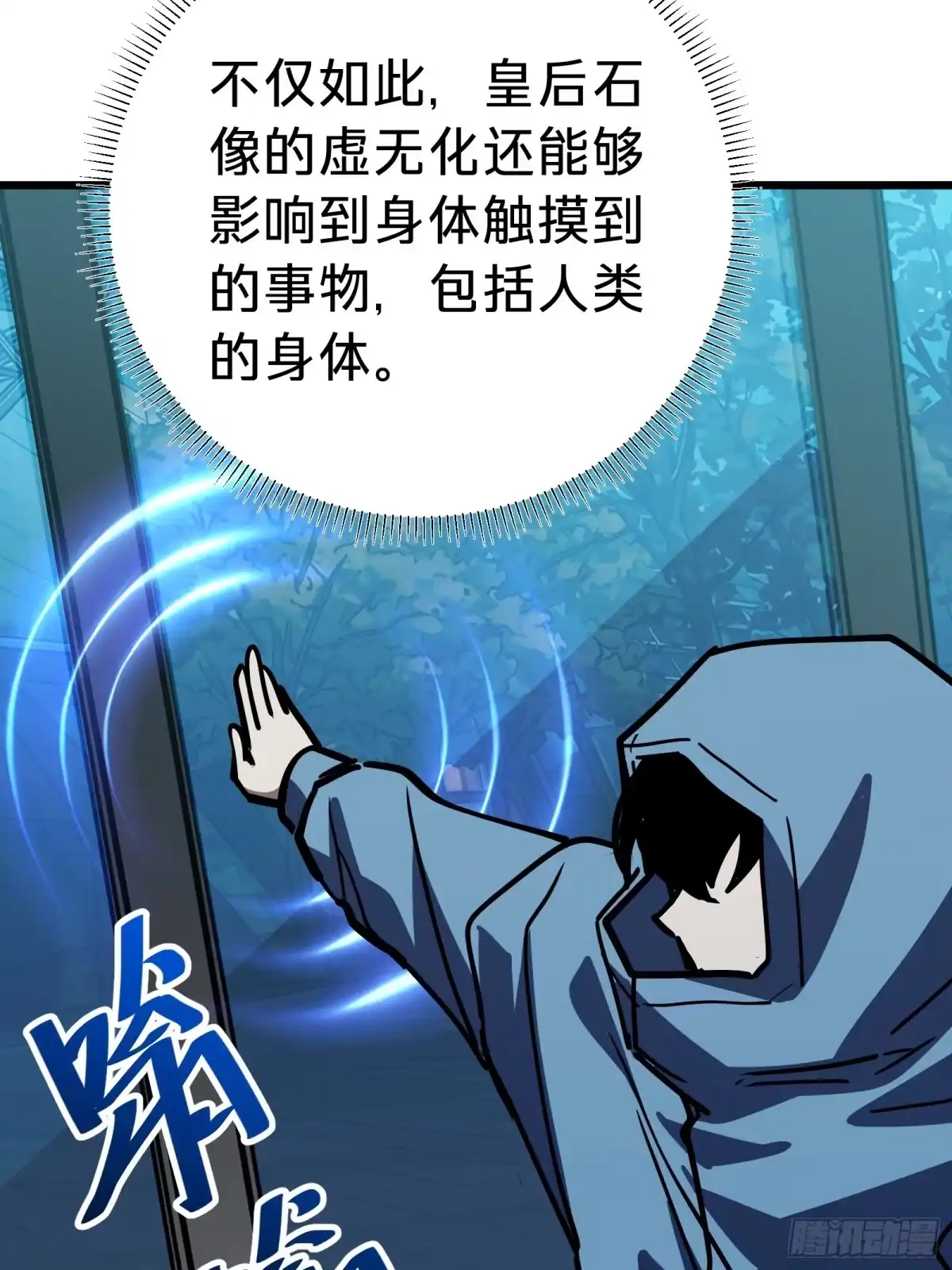 我的化身正在成为最终BOSS 第25话 蜘蛛 第71页
