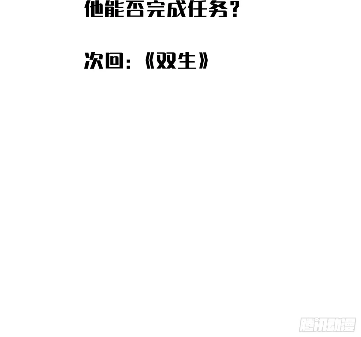 我的化身正在成为最终BOSS 第25话 蜘蛛 第85页
