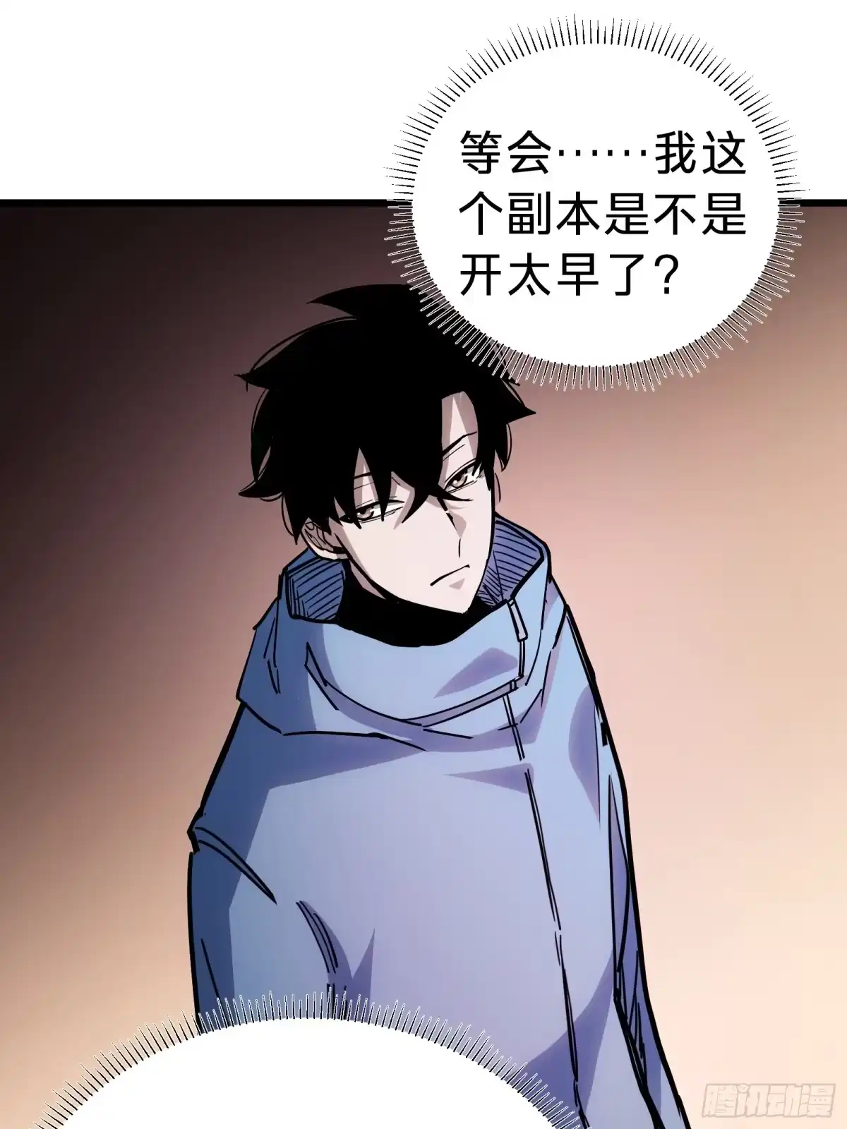 我的化身正在成为最终BOSS 第26话 双生 第1页