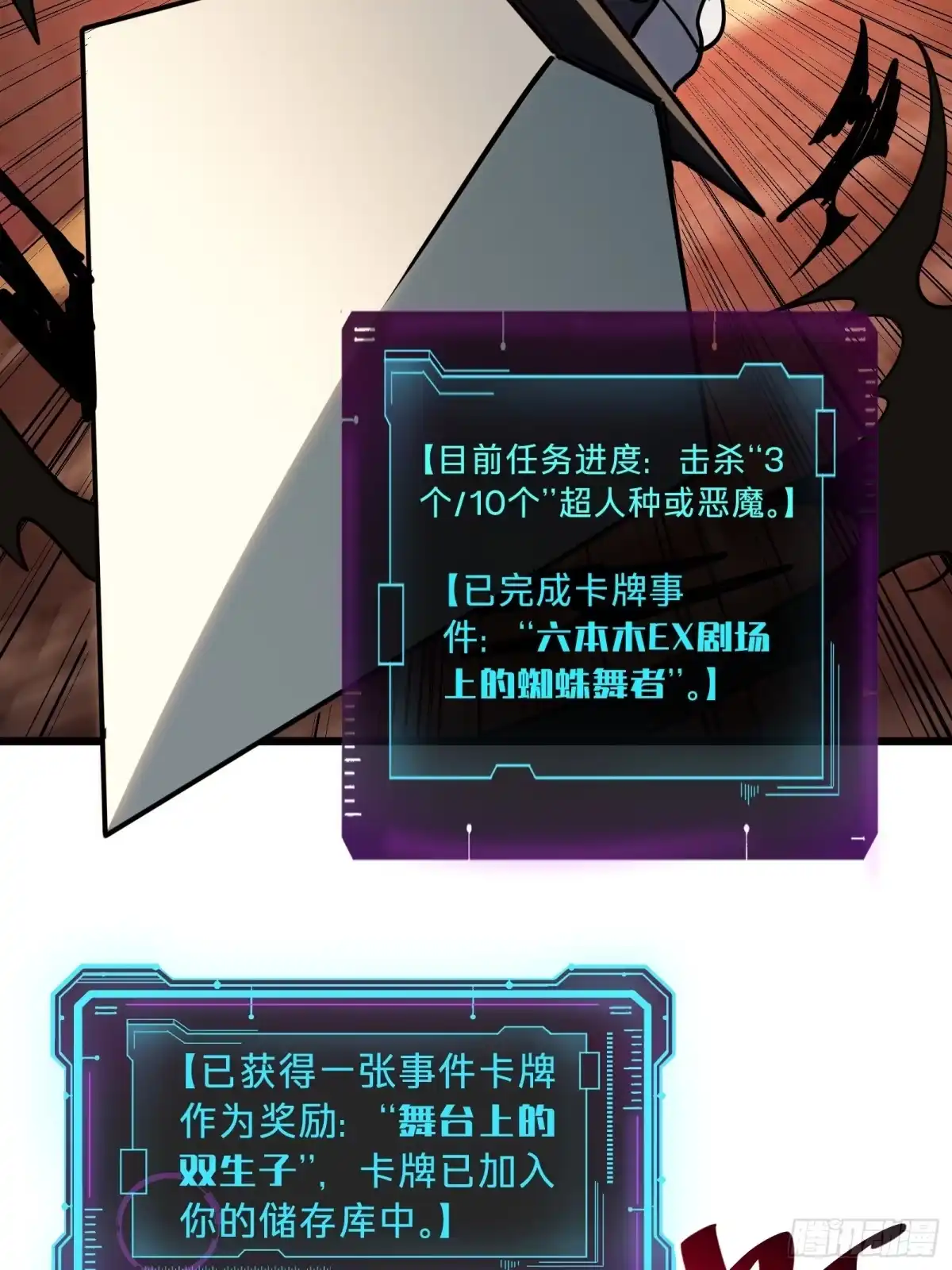 我的化身正在成为最终BOSS 第26话 双生 第102页