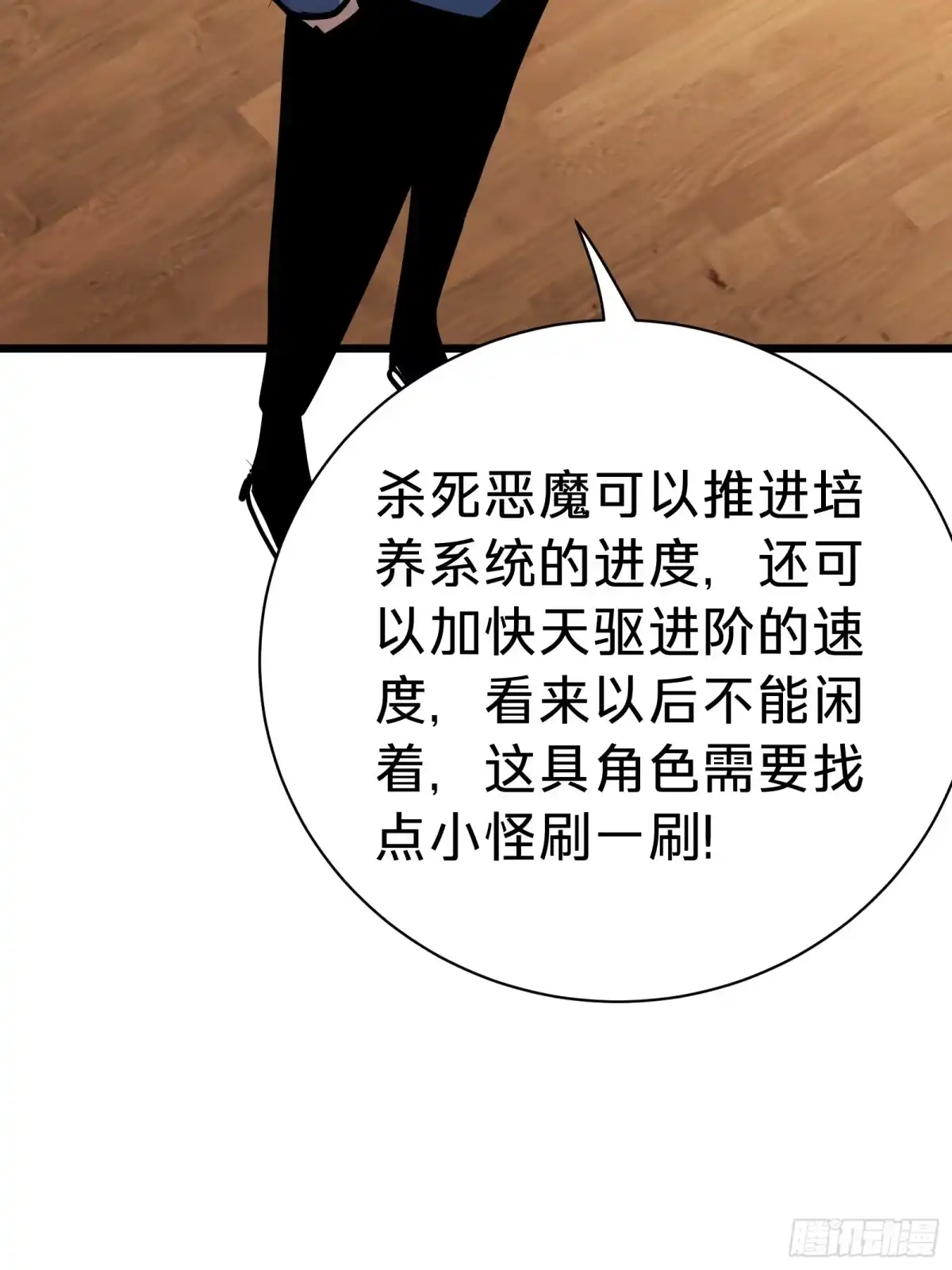 我的化身正在成为最终BOSS 第26话 双生 第105页