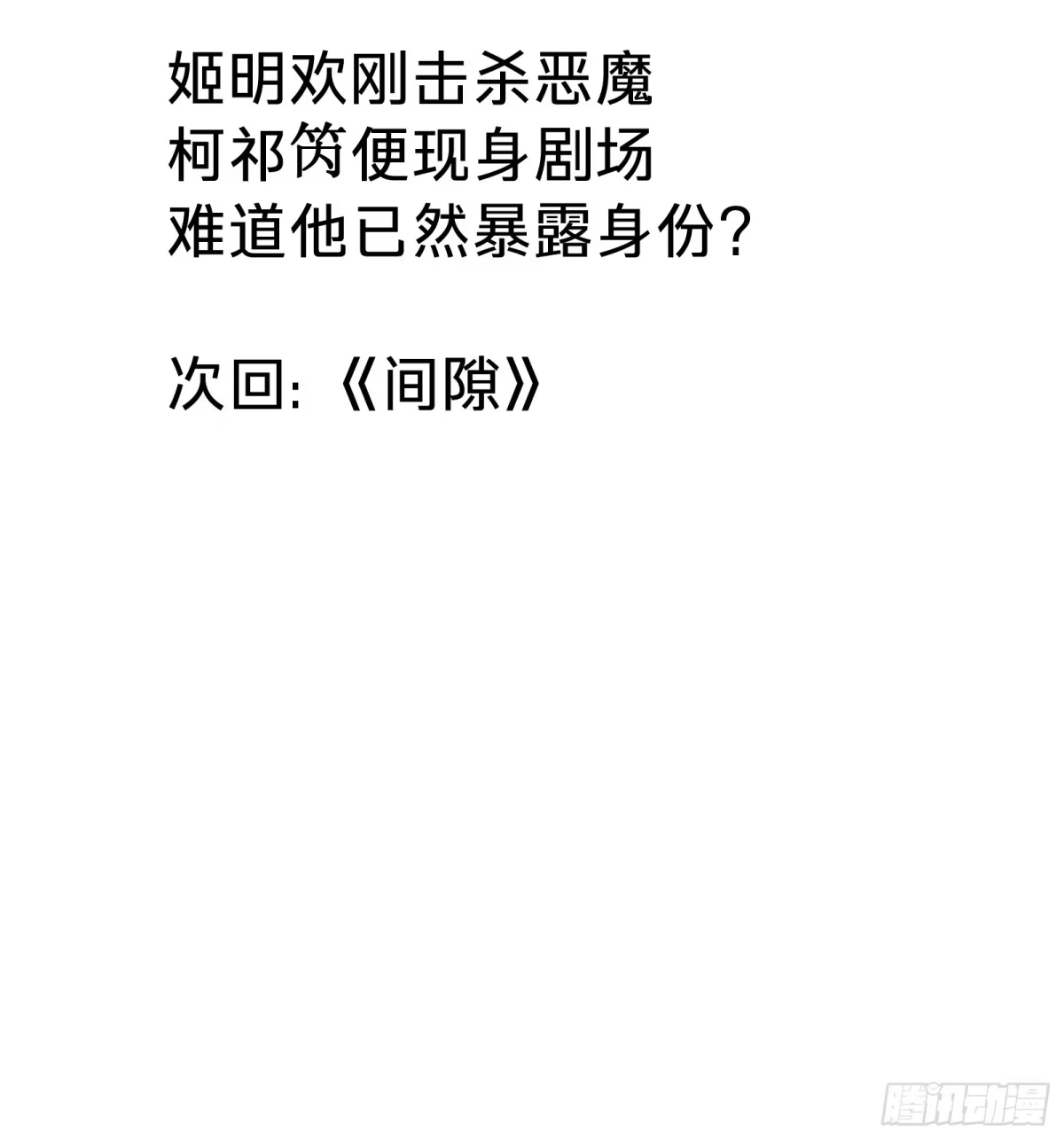 我的化身正在成为最终BOSS 第26话 双生 第112页