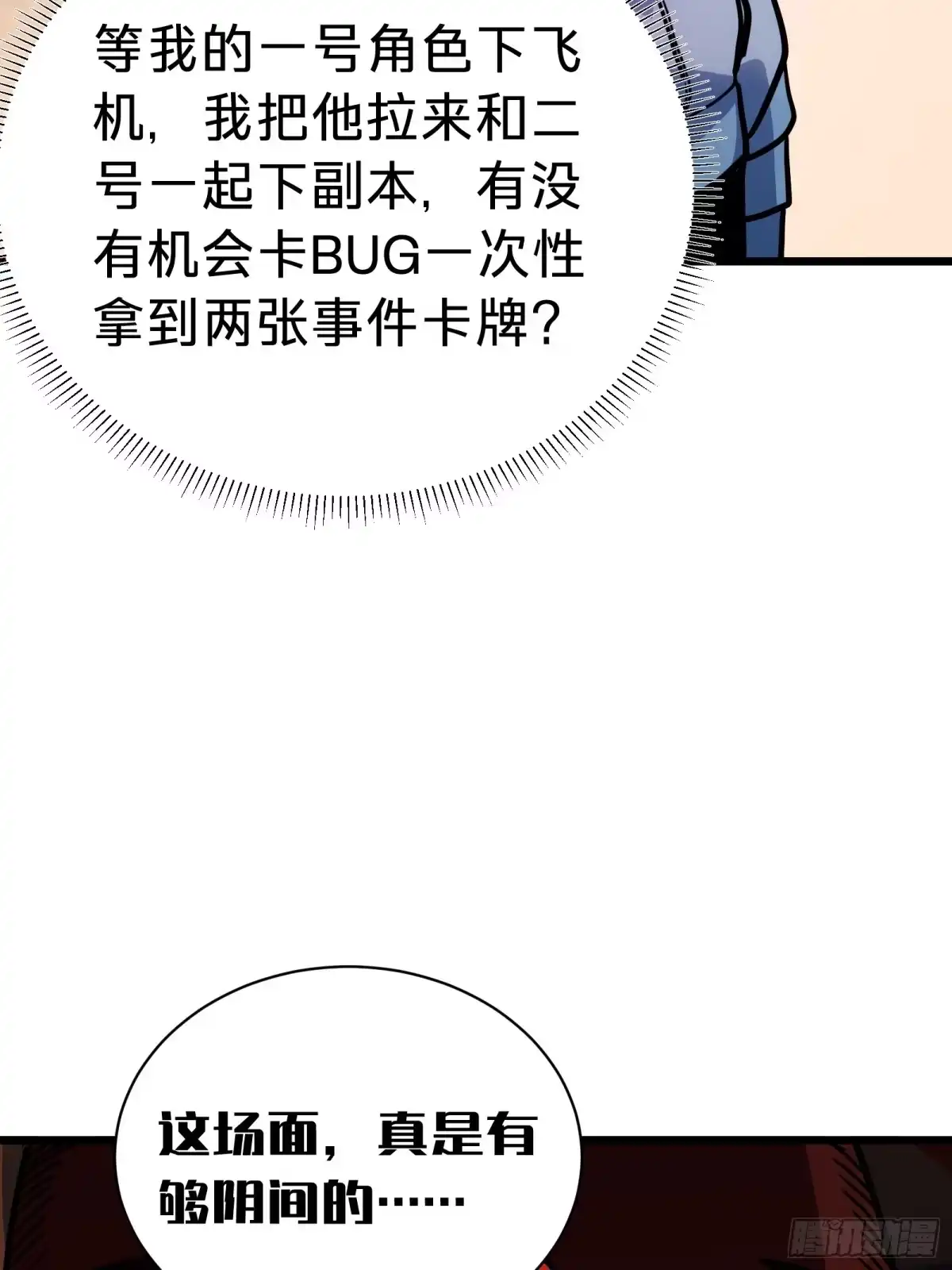 我的化身正在成为最终BOSS 第26话 双生 第2页