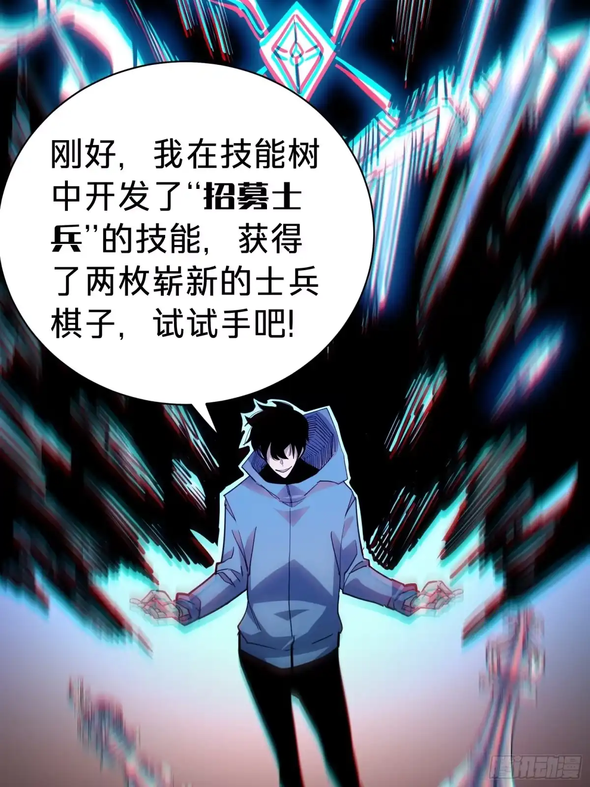我的化身正在成为最终BOSS 第26话 双生 第5页