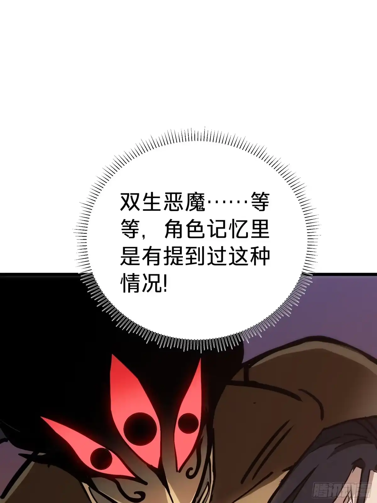 我的化身正在成为最终BOSS 第26话 双生 第57页