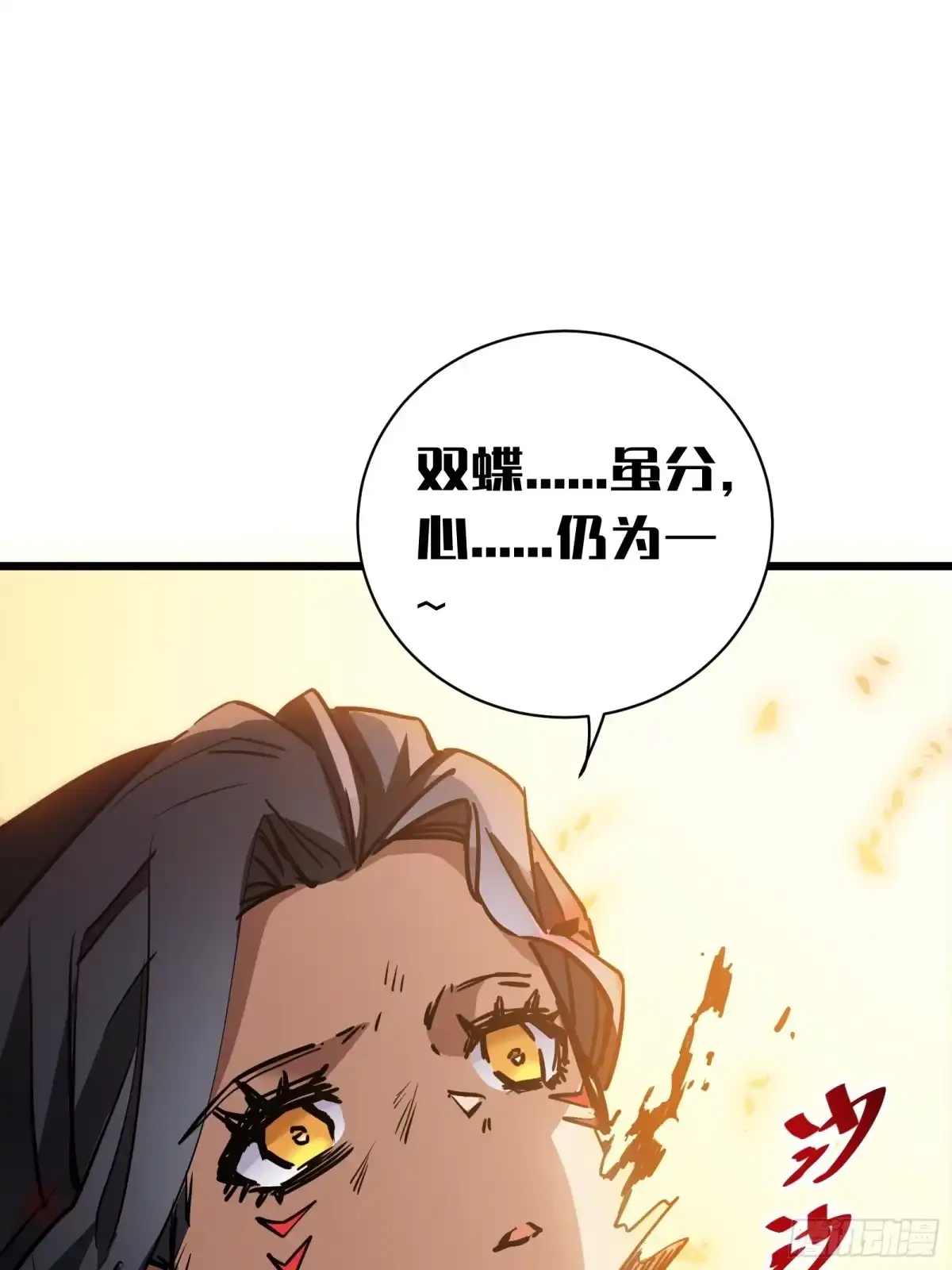 我的化身正在成为最终BOSS 第26话 双生 第59页
