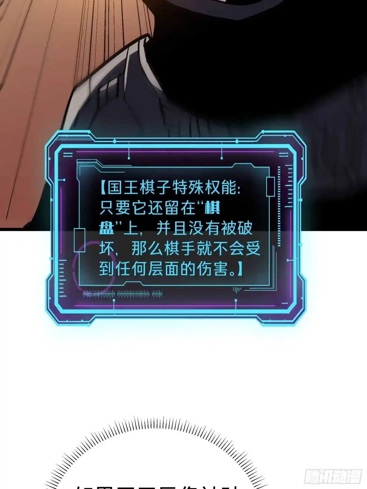 我的化身正在成为最终BOSS 第26话 双生 第72页