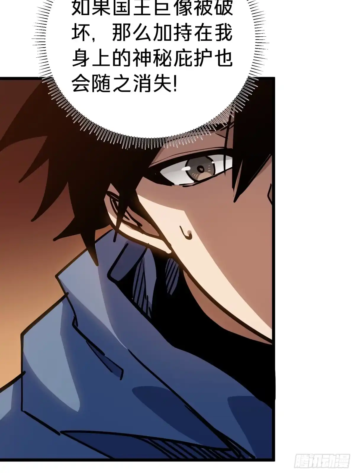 我的化身正在成为最终BOSS 第26话 双生 第73页