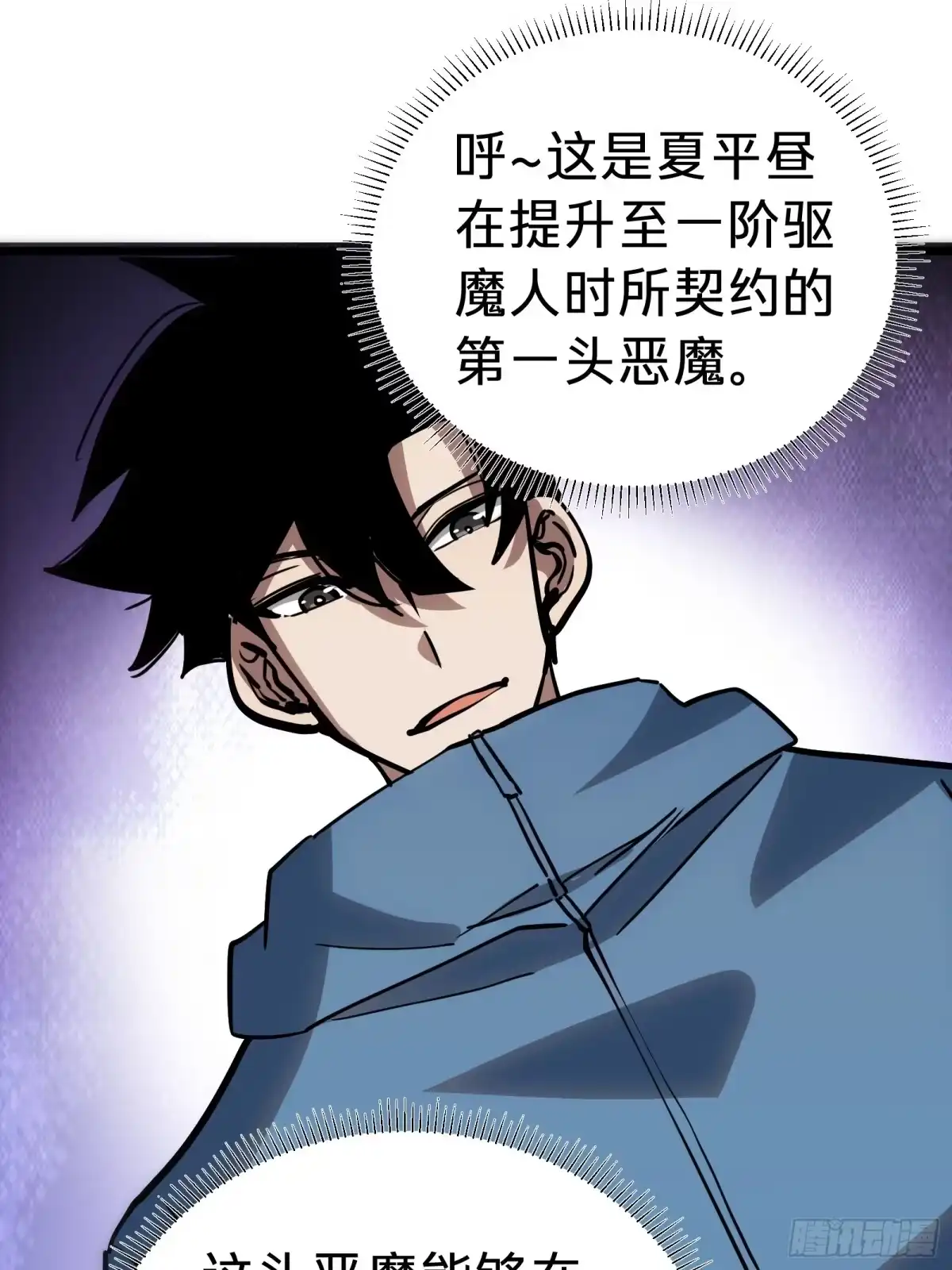 我的化身正在成为最终BOSS 第26话 双生 第81页