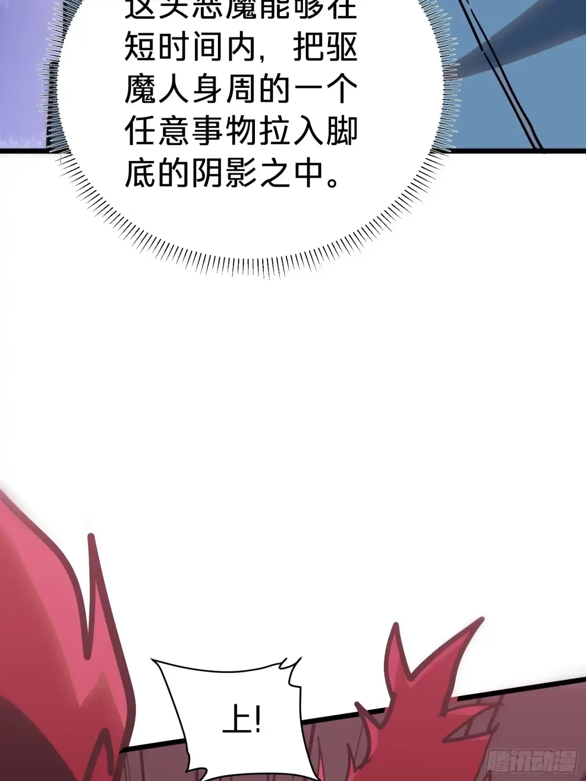 我的化身正在成为最终BOSS 第26话 双生 第82页