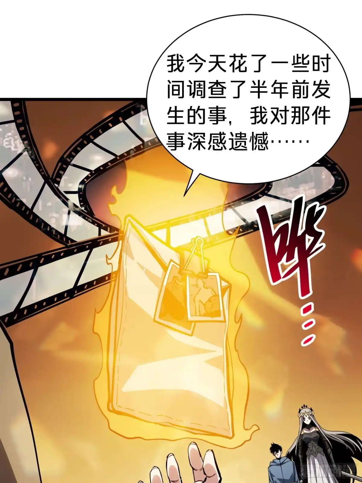我的化身正在成为最终BOSS 第27话 间隙 第13页