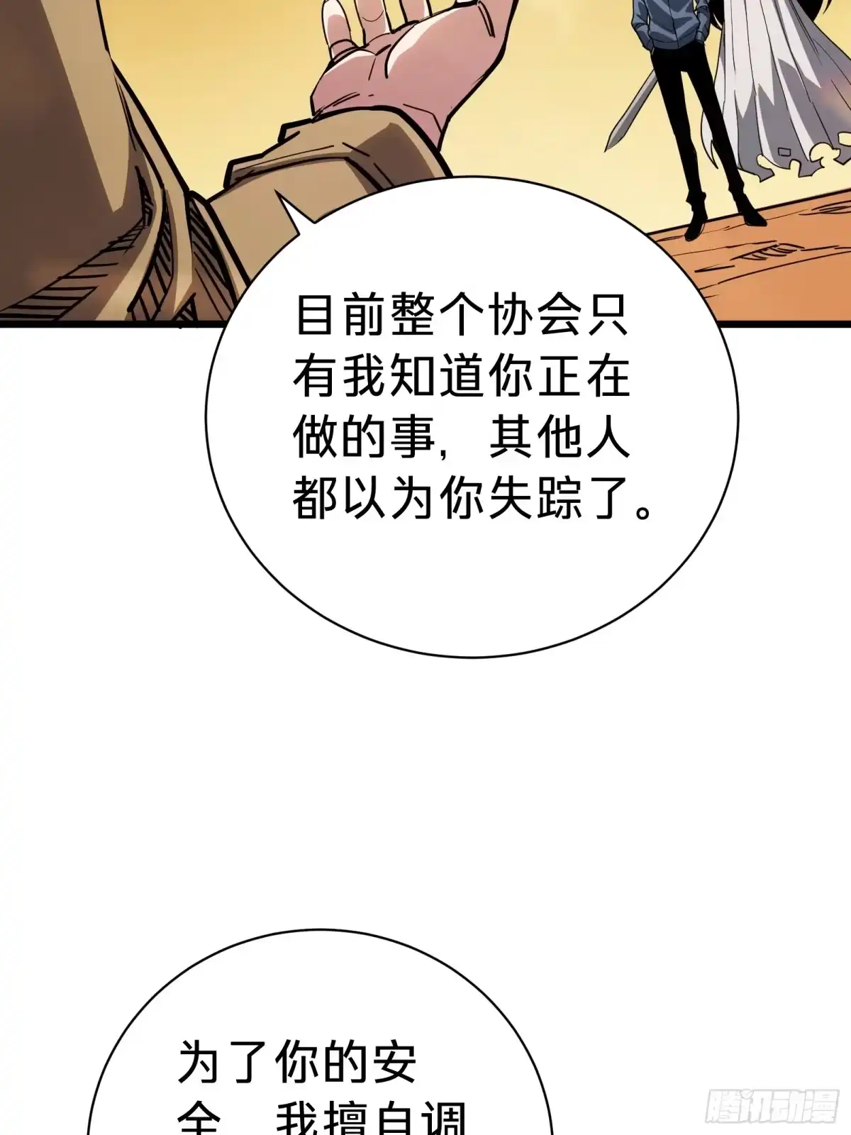 我的化身正在成为最终BOSS 第27话 间隙 第14页